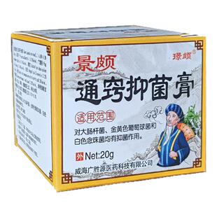 景颇通窍抑菌膏20g微商同款打喷嚏流鼻涕鼻塞干痒通气抑菌膏正品