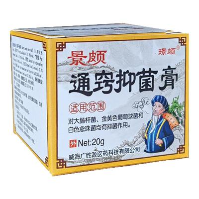 景颇通窍抑菌膏正品官方授权店铺