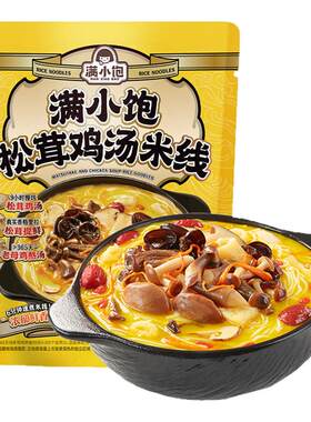 满小饱松茸鸡汤米线早餐速食懒人