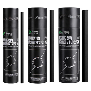 马利碳条木炭条炭精条柳木炭条美术生专用素描柳条炭笔棉柳木国画柳碳条铅笔柳炭笔全碳速写