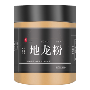 地龙粉中药500g包邮纯粉超细粉地龙干粉地龙中药材地龙干蚯蚓干货