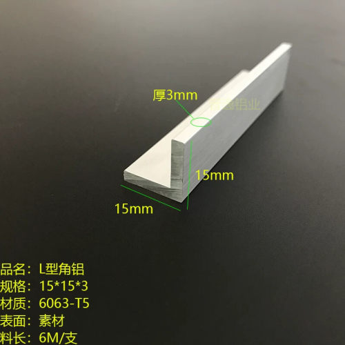 角铝型材15*15*3mm角铝 15X15X3mm铝合金角铝 等边角铝 工业铝