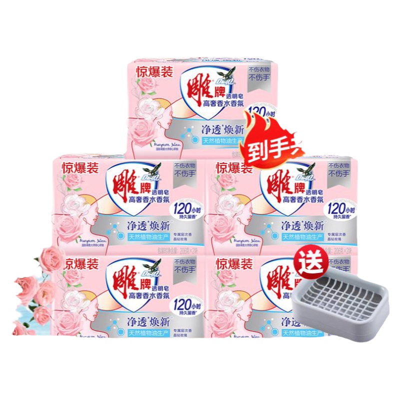 雕牌洗衣皂206g10块香氛香水透明肥皂除菌加香持久留香官方旗舰店
