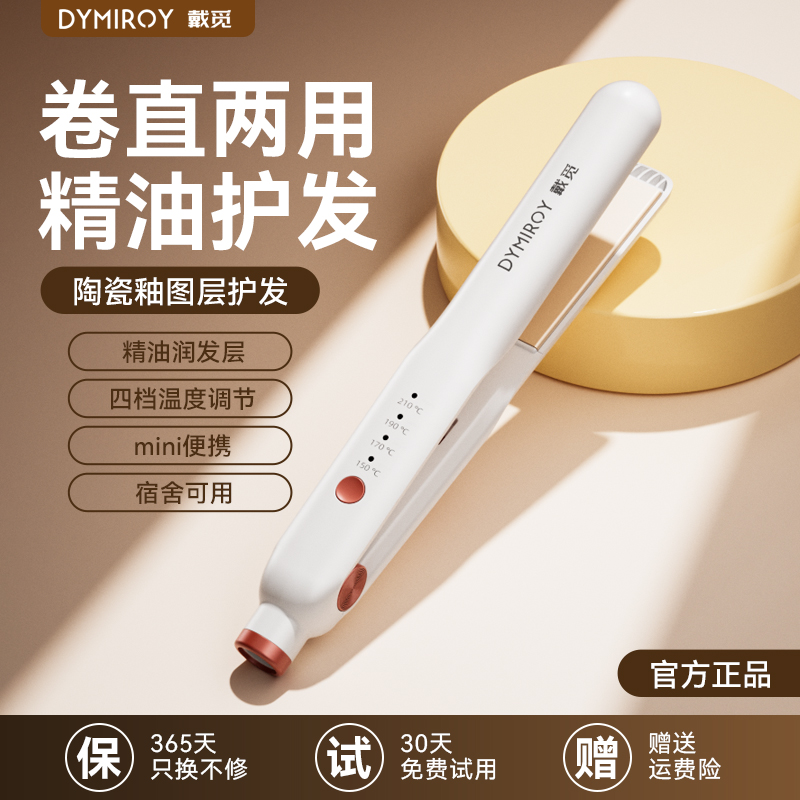 戴觅夹板卷发直发两用短发不伤发卷发棒宿舍负离子烫刘海神器蓬松