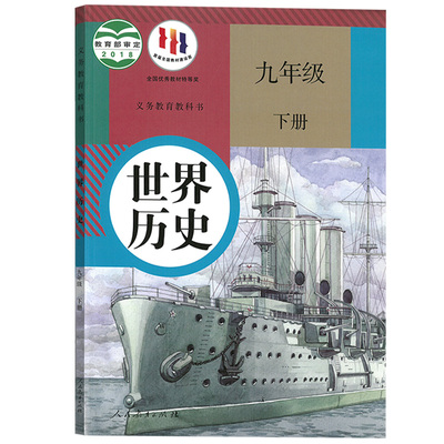 新华书店九年级下册历史