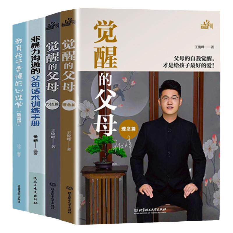 家庭教育觉醒的父母理念篇方法篇