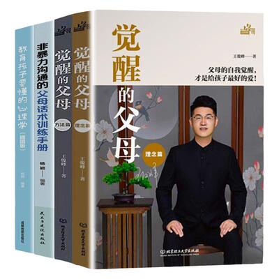 家庭教育觉醒的父母理念篇方法篇