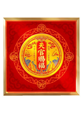 天官赐福摆件客厅玄关相框摆台