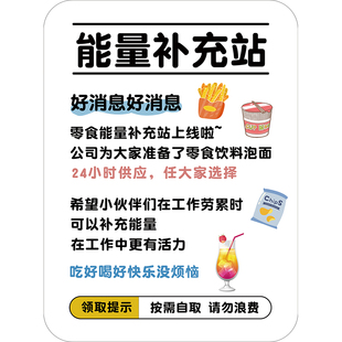 能量补充站提示牌亚克力行政办公室内水果区糕点区茶水区零食区创意卡通按需自取自助标识牌温馨标签贴纸定制