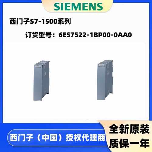 议价6ES7 522-1BP00-0AA0西门子数字输出模块6ES7522-1BP00-0AA0