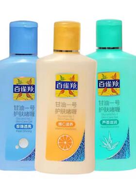 百雀羚甘油一号170/75身体乳女保湿面膜防裂纯男补水护肤啫喱正品