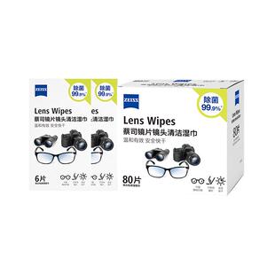 ZEISS蔡司擦镜纸192片眼镜清洁湿巾镜片镜头一次性眼镜布专用擦拭