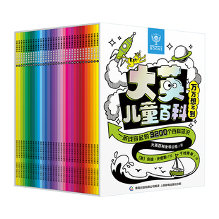 大英儿童百科万万想不到共32册 十万个为什么百科全书全套 6-9-12岁小学生三四五年级课外阅读百问百答科普类书籍中国少儿百科全书