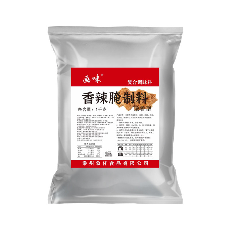 画味香辣腌制料商用1kg大包装