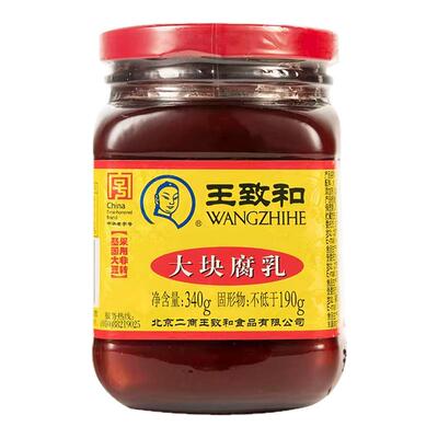 王致和豆腐乳340g大块红方腐乳原味火锅蘸料霉豆腐卤腐下饭酱豆腐