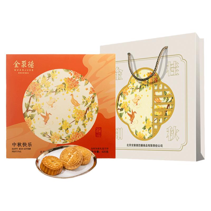 全聚德景韵盈月礼盒月饼480g