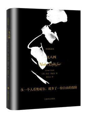 一九八四中英文双语版珍藏本