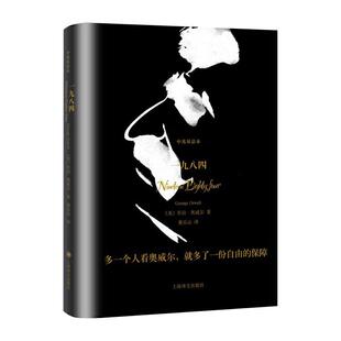 正版 一九八四 中英文双语版珍藏本 1984乔治奥威尔作品 董乐山译外国政治讽刺小说完整无删减版原著世界经典文学名著书籍动物庄园