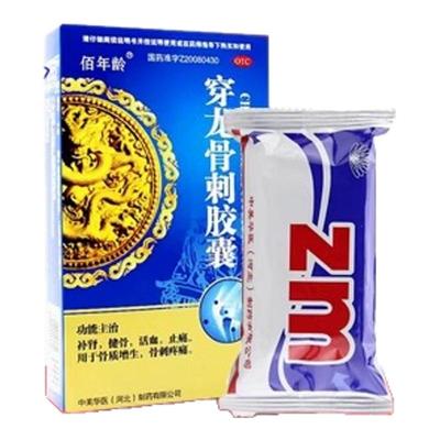 骨质增生专用药骨质增生骨刺疼痛颈椎腰椎腿关节疼痛活血止通药LB