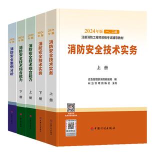 网课+答疑+班级群+直播课】2026年注册一级消防工程师官方教材技术实务综合能力案例分析一消视频计划出版社题库真题试卷二消二级