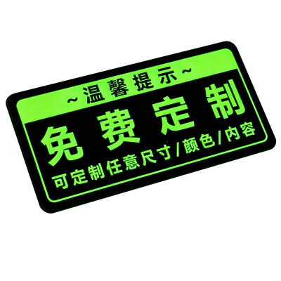 夜光贴广告牌贴纸定制亚克力标识