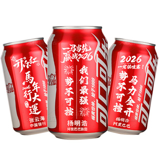 2026新年开门红公司企业开工大吉可乐定制名字饮料单罐创意伴手礼