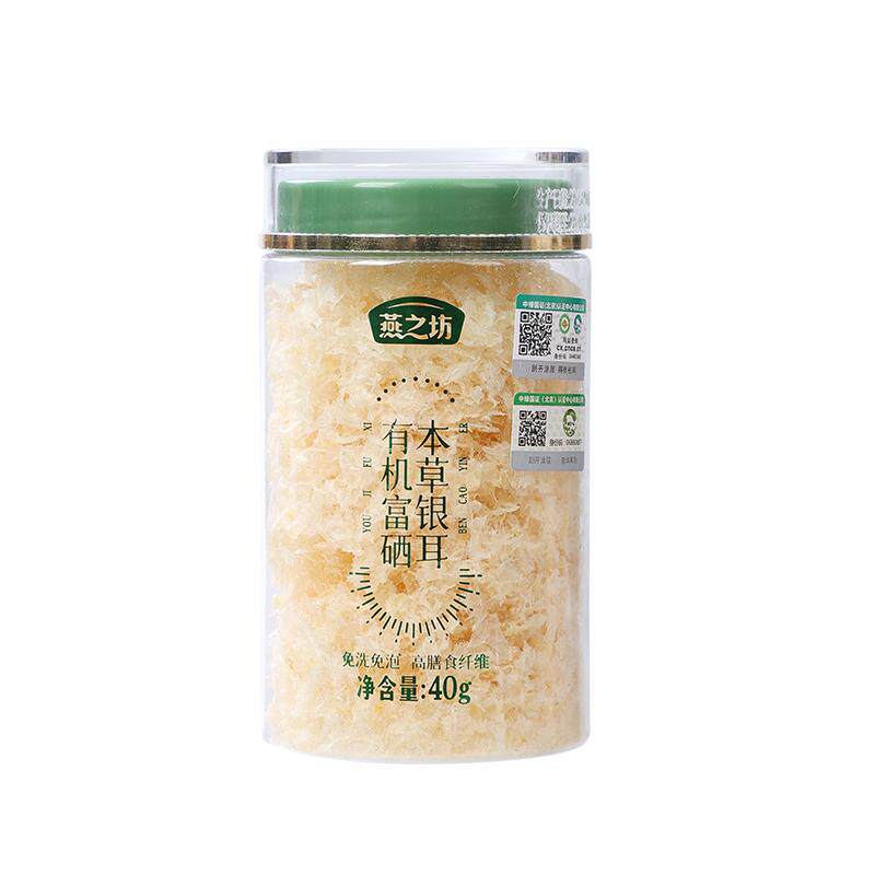 燕之坊有机富硒本草银耳银耳莲子软糯香甜免洗免泡发银耳粥