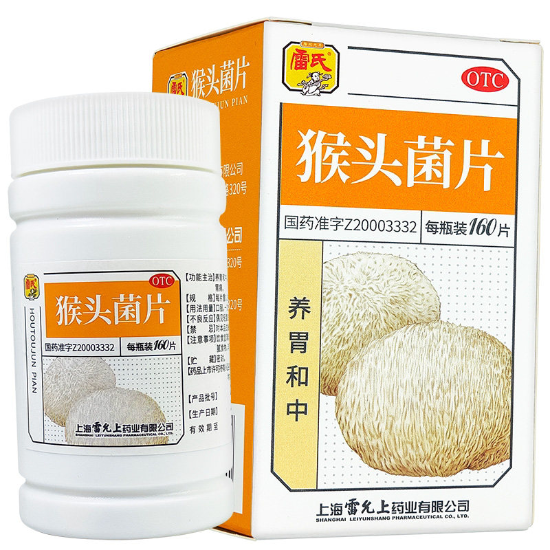 雷允上雷氏猴头菌片和中慢性浅表性胃炎猴菇养胃片胃痛胃病中成药