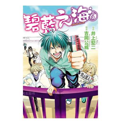 GRANDBLUE碧蓝之海6港台繁体漫