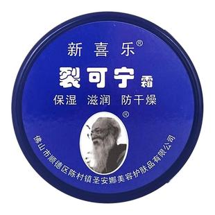 裂可宁正品防裂霜脚后跟修复霜手足干裂口新喜乐官方旗舰店护王SY