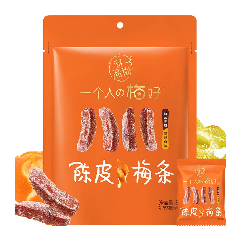 溜溜梅陈皮梅条厚清梅条无核话梅酸梅子干零食休闲