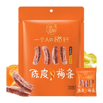 溜溜梅陈皮梅条无核肉感十足