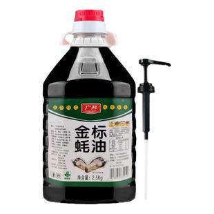 5斤大桶金标蚝油带按压器家用蚝油上等蚝油正宗炒菜火锅拌馅提鲜