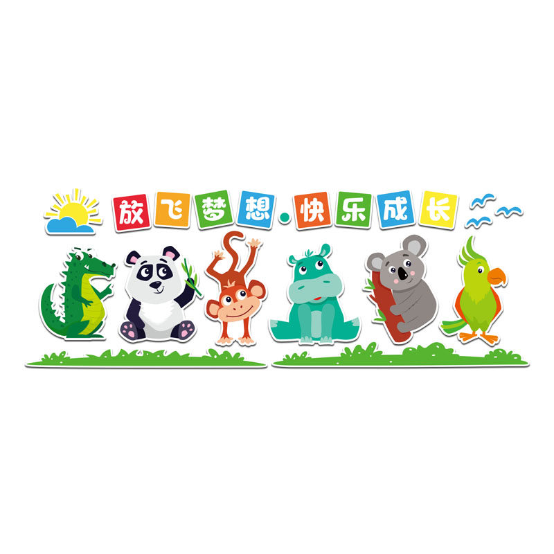 幼儿园环创材料主题墙亚克力3d立体大厅走廊墙面装饰教室背景布置