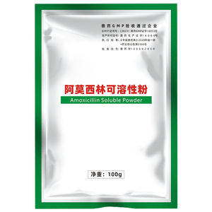 国标兽药阿莫西林可溶性粉