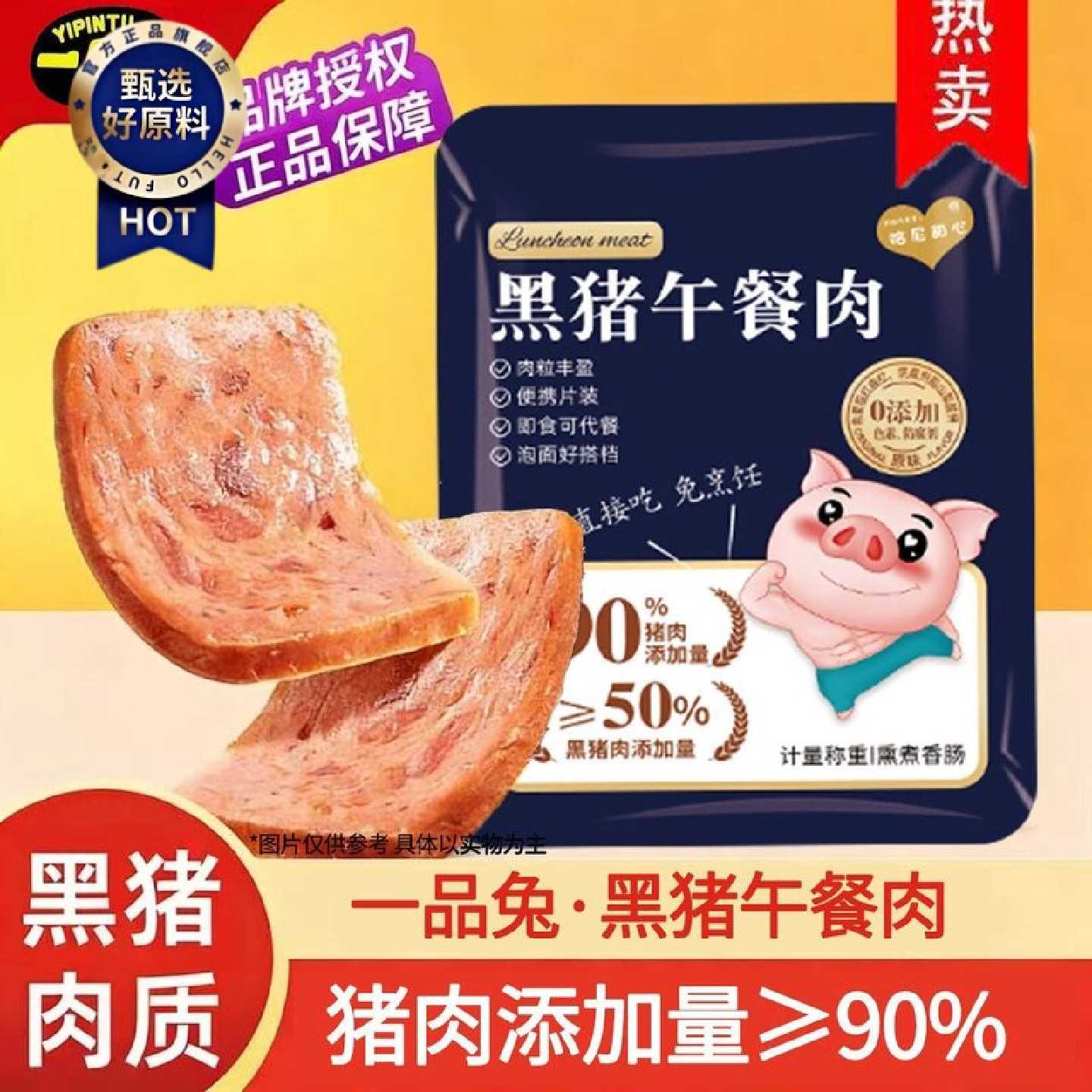 一品兔黑猪午餐肉独立包装高蛋白营养网红休闲即食零食黑猪午餐肉