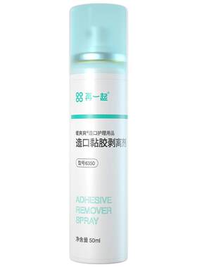 喷一喷轻松剥离撕膜减少疼痛
