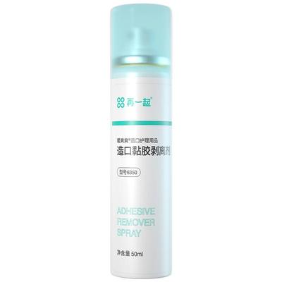 喷一喷轻松剥离撕膜减少疼痛