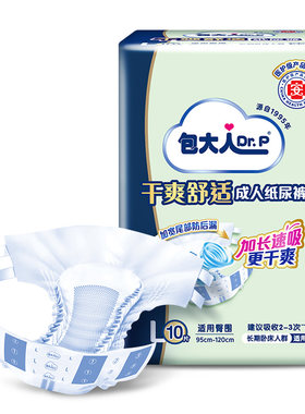 包基础型成人纸尿裤孕产妇