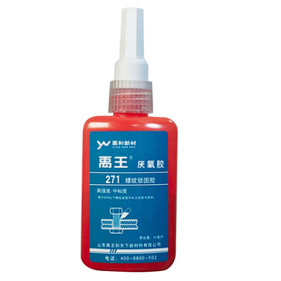 禹王271/340/680螺丝胶厌氧胶紧固防松胶高强度螺纹专用胶螺栓固定胶水防滑密封胶锁固剂液体生料带螺丝胶