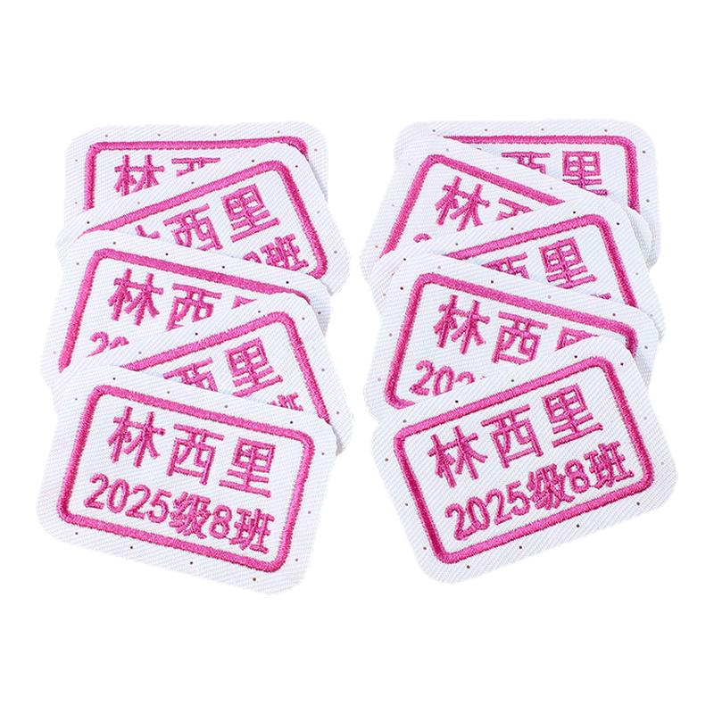 幼儿园姓名贴刺绣可缝定做名字贴刺绣姓名贴入学校服被褥定制布贴
