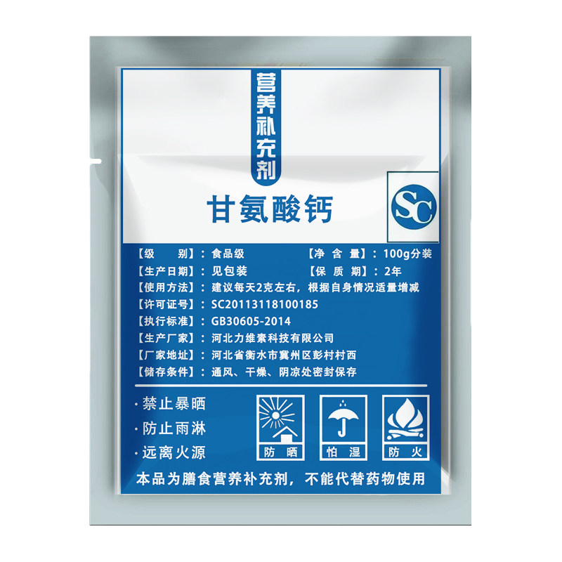 甘氨酸钙纯粉螯合钙有机钙补充钙元素搭配维生素vk2/vd3易吸收