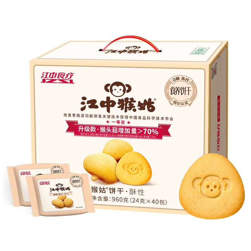 江中猴姑无糖酥性饼干20天养胃猴头菇糖友老人办公室零食健康营养