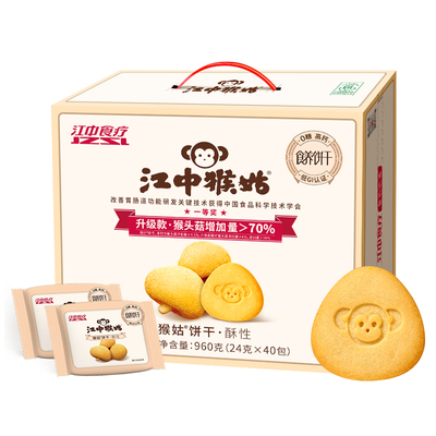 江中猴姑无糖酥性饼干20天装