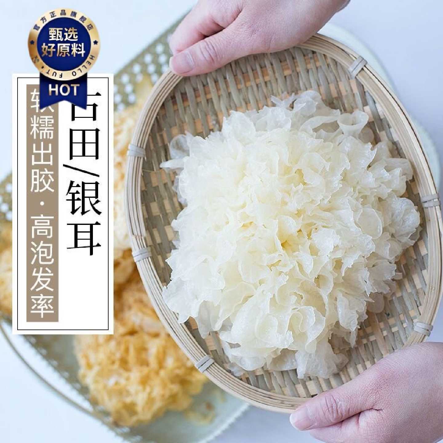 古芝恬银耳白木耳雪耳古田特产干货糯耳银耳花片多胶质