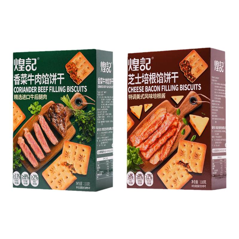 煌记香菜牛肉馅苏打饼干夹心薄脆肉松芝士味下午茶办公室休闲零食