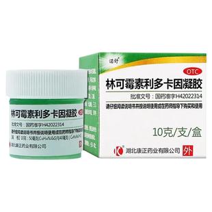 林可霉素利多卡因凝胶麻醉药膏外服脸部医用点痣纹绣纹眉专用止痛