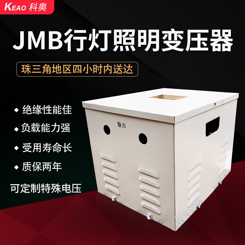 380v220v变48v36v转24v12工地隧道安全低压JMB行灯照明电源变压器