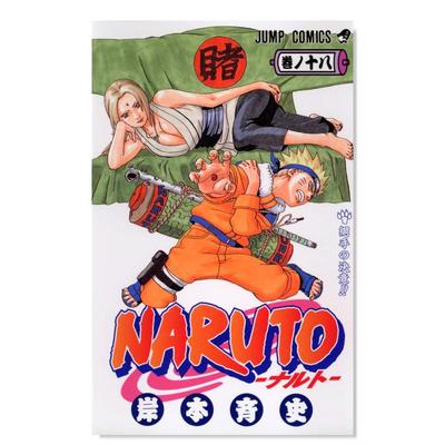 【现货】火影忍者18日文漫画进口原版书岸本斉史集英社平装14岁以上NARUTO -ナルト- 18
