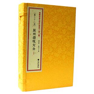 第二辑第32函：辰州符咒大全